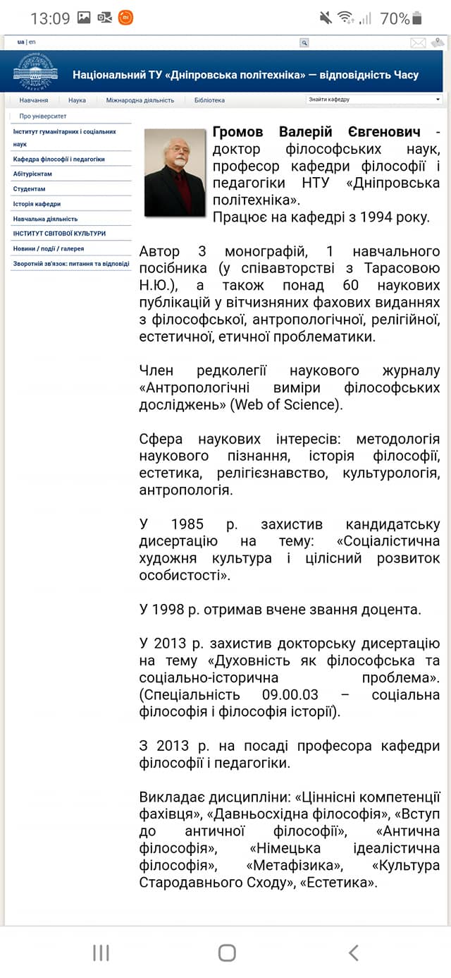 Информация о преподавателе на сайте вуза