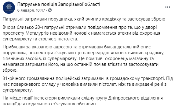 правоохранители задержали правонарушителя, совершившего кражу в супермаркете и применившего оружие